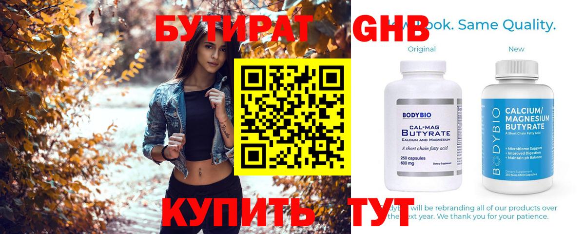 Бутират GHB Новочебоксарск