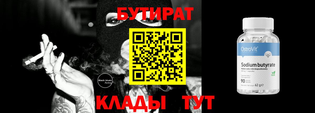 Новочебоксарск  БУТИРАТ вода  Вход с VPN 