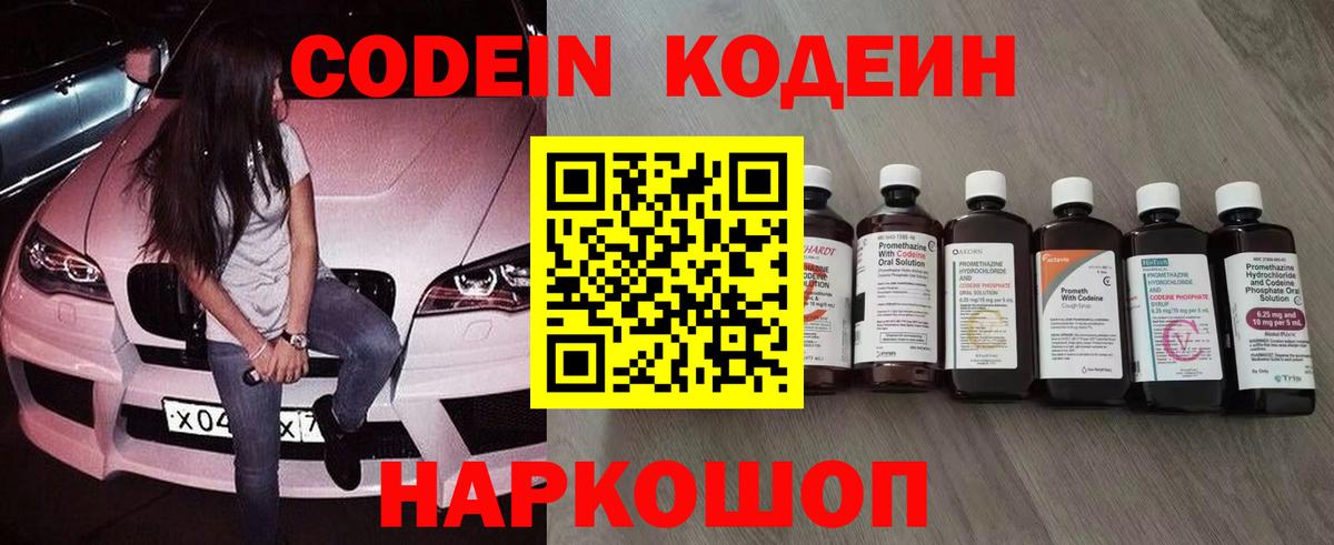 Кодеин Purple Drank  Кодеиновый сироп Lean напиток Lean (лин)  Вход с VPN  Новочебоксарск 