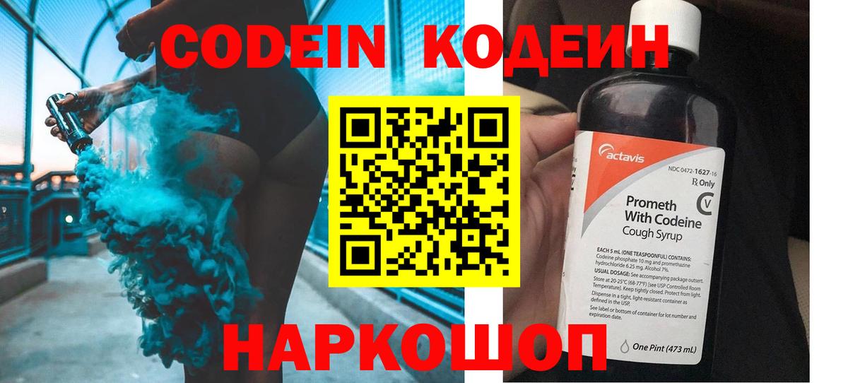 Кодеиновый сироп Lean Purple Drank Новочебоксарск