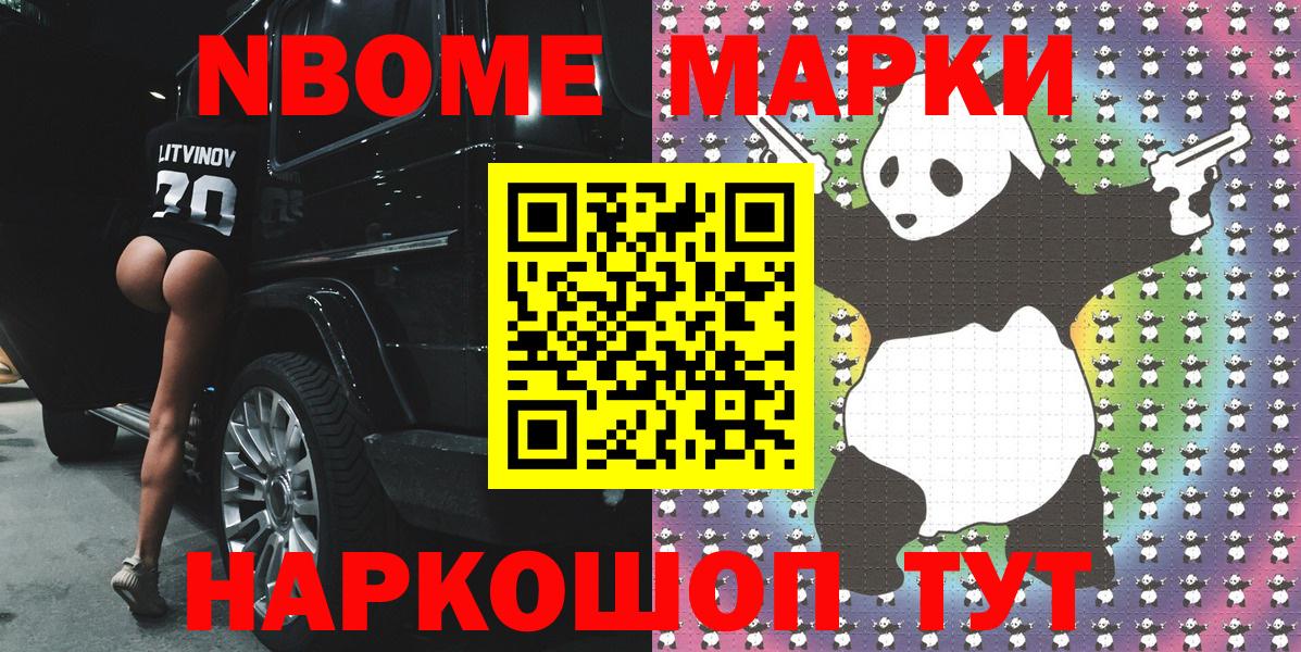 Марки N-bome 1,5мг Новочебоксарск