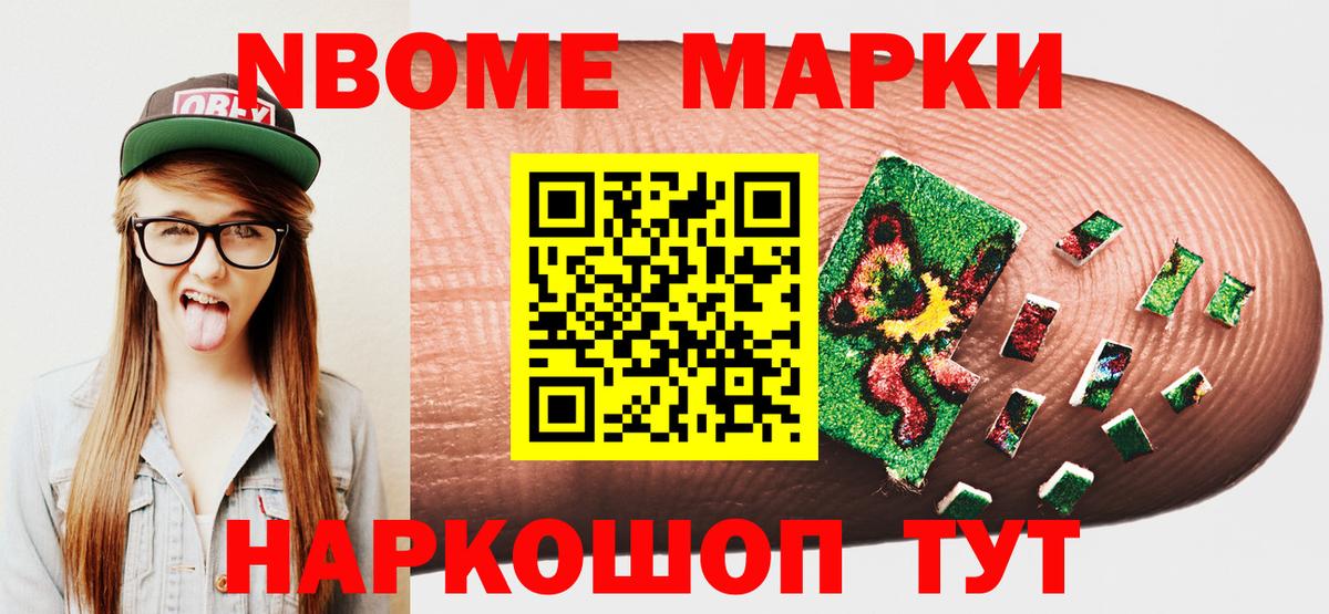 Новочебоксарск  Марки 25I-NBOMe 1,8мг  Вход с VPN  Наркотические марки  Марки 25I-NBOMe 1,8мг 